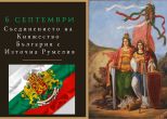 Празнично в Югозапада- събития в чест на Съединението