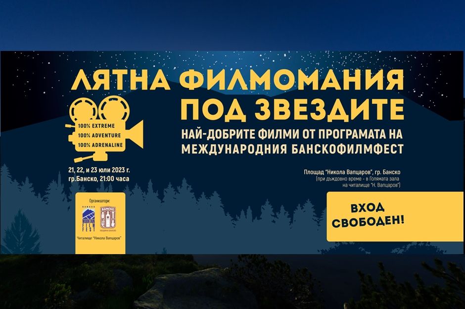 Банско филм фест 2022