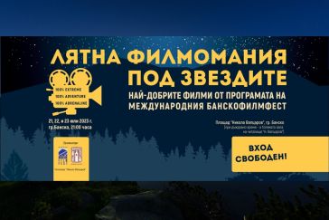 Банско филм фест 2022