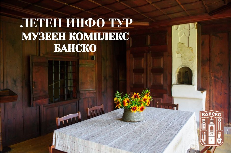 Забележителностите на Банско- история, култура, археология