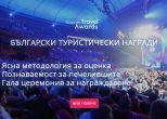 Травел Академи, Наградите на българския туризъм, 5-6 април
