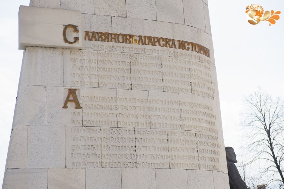 Паметникът на Паисий Хилендарски в Банско