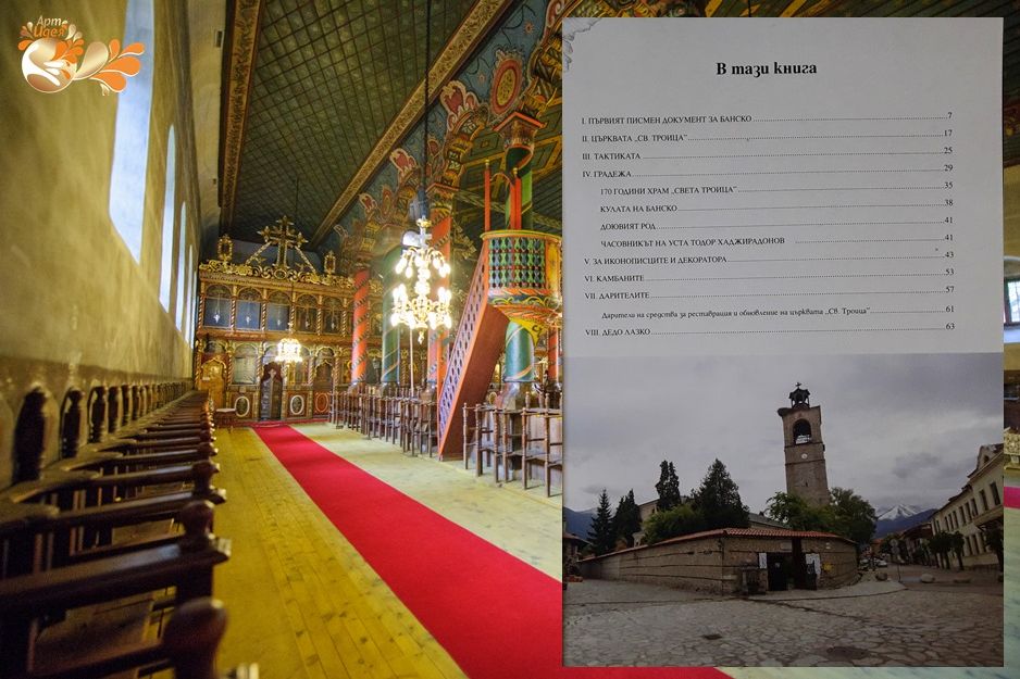 Нова книга за църквата "Св. Троица" в Банско