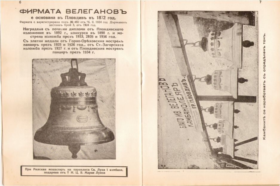 Братя Велеганови- камбанолеярите от Банско